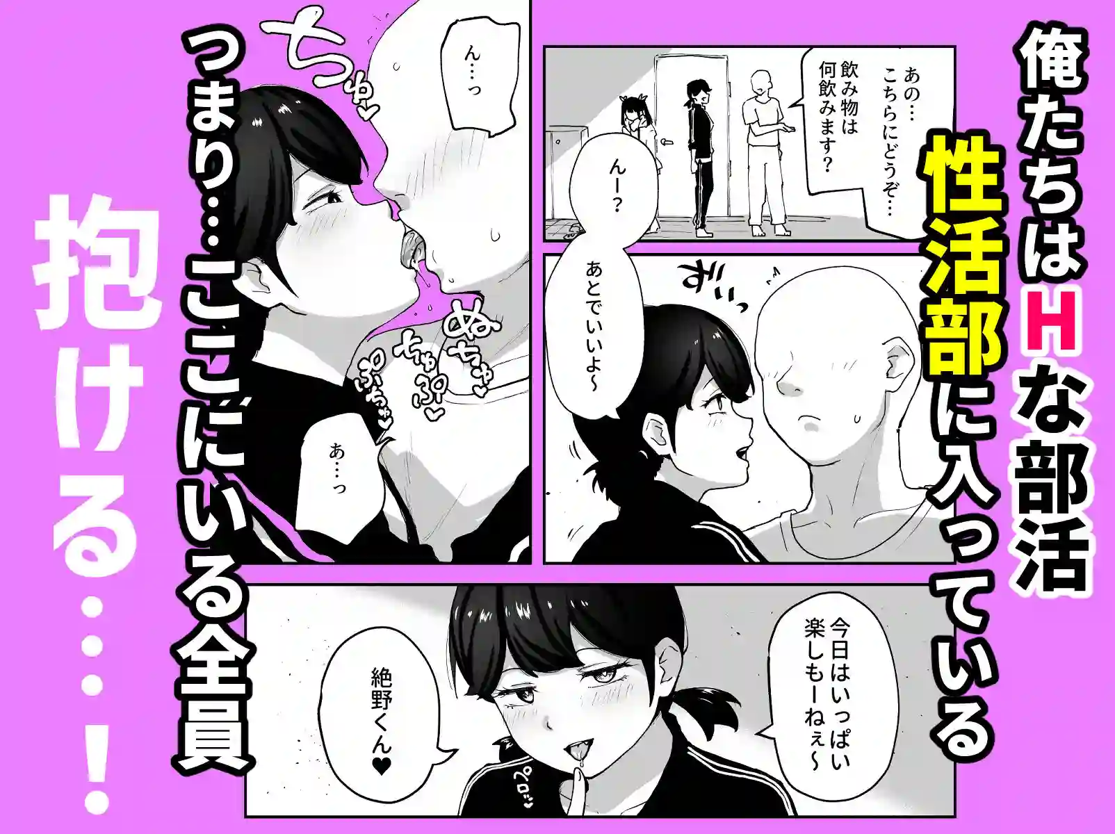 【さばみんと屋】によるエロ漫画同人誌作品【Hな部活に入りませんか?3-同意不要でハメまくる部活-(d_716552)】のサンプル_02