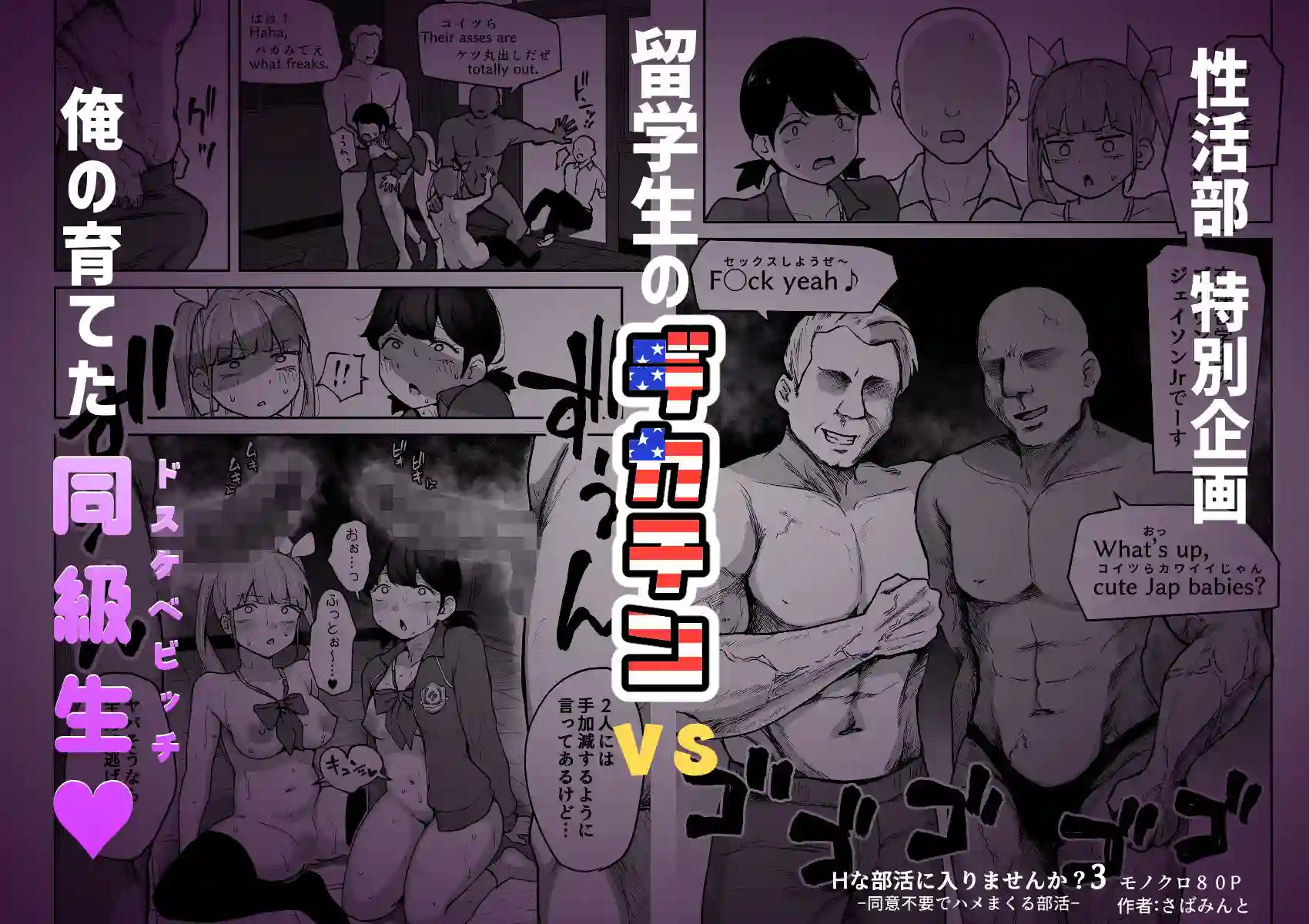 【さばみんと屋】によるエロ漫画同人誌作品【Hな部活に入りませんか?3-同意不要でハメまくる部活-(d_716552)】のサンプル_09