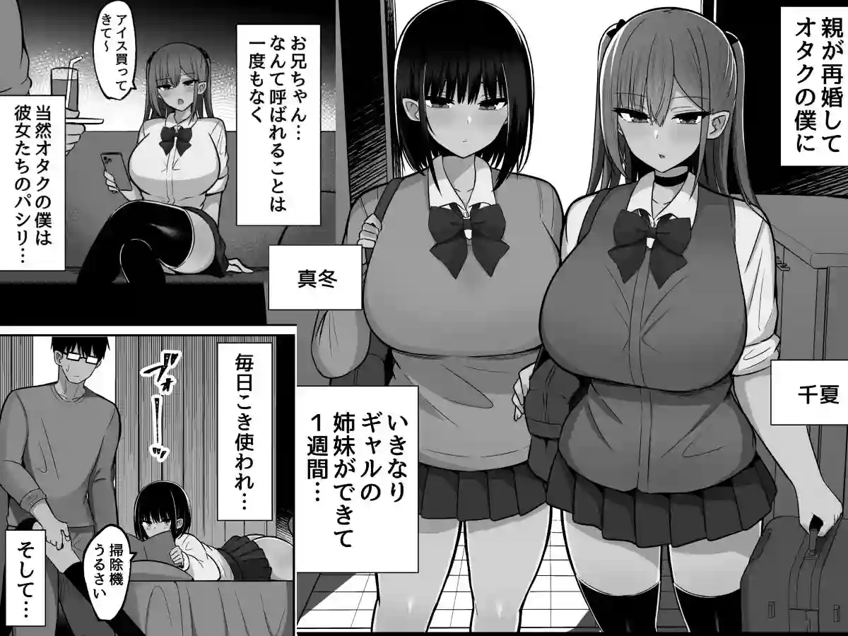 【しなもん島】によるエロ漫画同人誌作品【いきなりギャル姉妹〜親の再婚でデキたギャル姉妹にチンポ貸す話（d_704443）】のサンプル_01