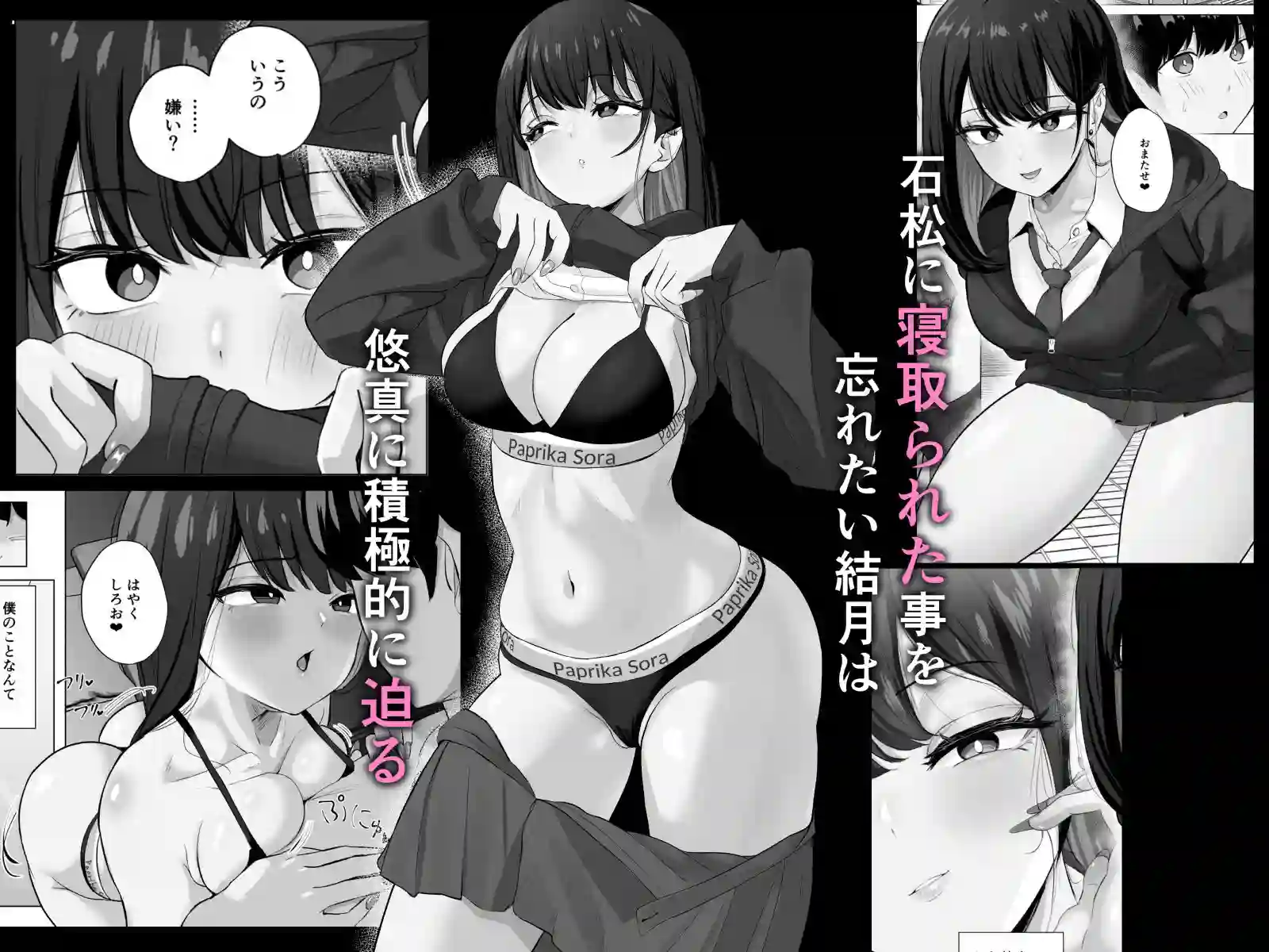 【ソーラーぱぷりか】によるエロ漫画同人誌作品【絶頂検知アプリ2〜過激化する寝取られレポート〜(d_712069)】のサンプル_02