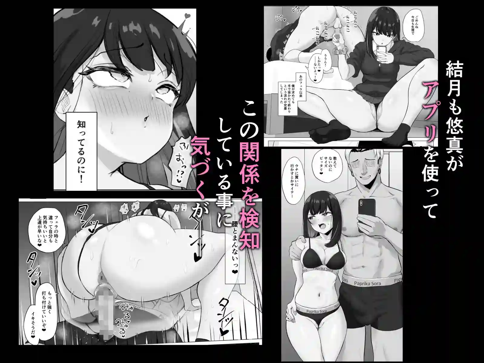 【ソーラーぱぷりか】によるエロ漫画同人誌作品【絶頂検知アプリ2〜過激化する寝取られレポート〜(d_712069)】のサンプル_05
