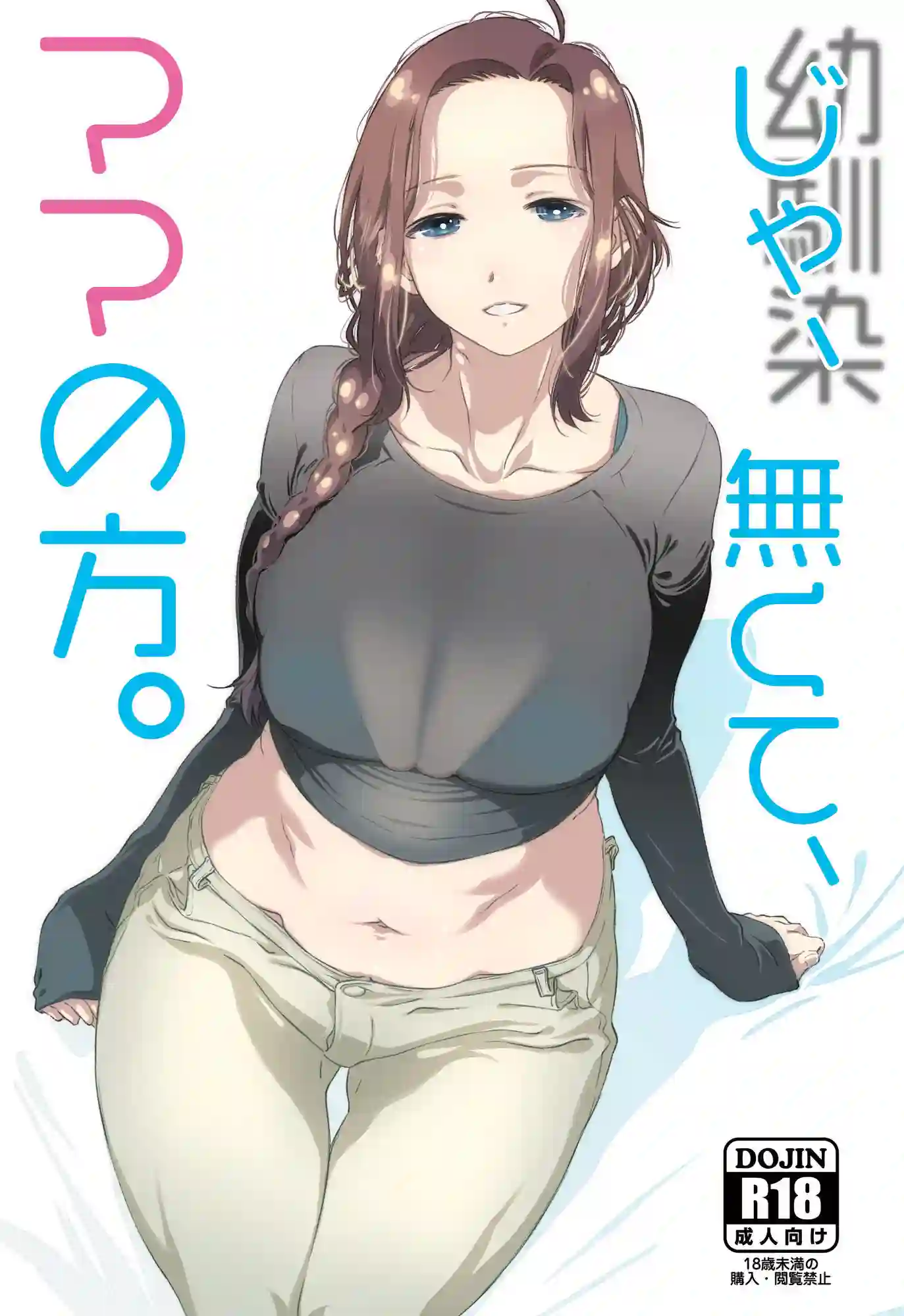 【スタジオN.BALL】によるエロ漫画同人誌作品【じゃ、なくて、ママの方。（d_781363）】のサンプル_06