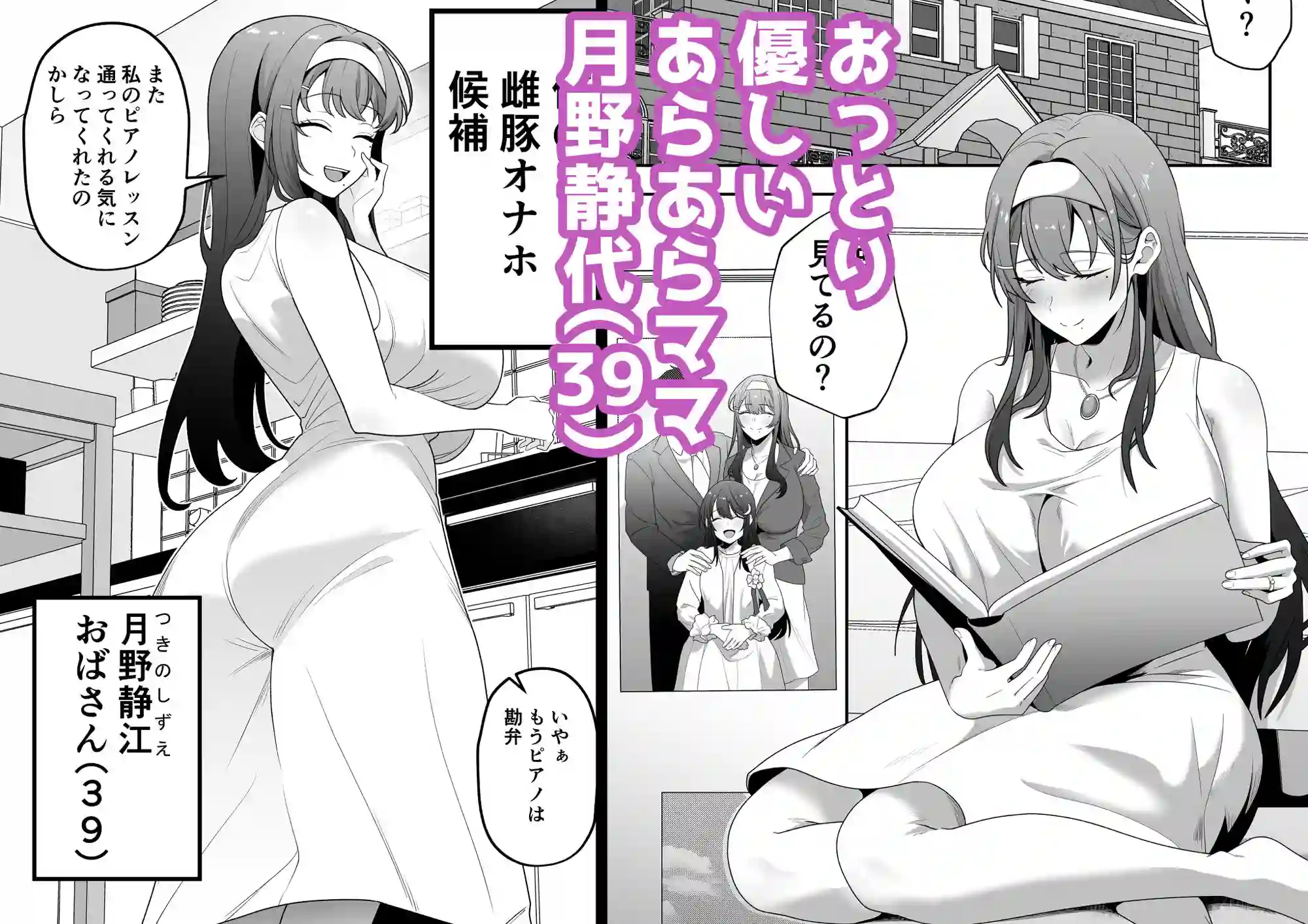 【たろバウム】によるエロ漫画同人誌作品【月野静江（39）エロ○キの奴●オナホにされた一か月間の調教記録（d_734377）】のサンプル_01