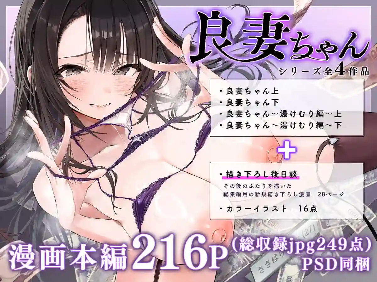 【トランポリンプリン】によるエロ漫画同人誌作品【良妻ちゃん 総集編(d_769271)】のサンプル_01