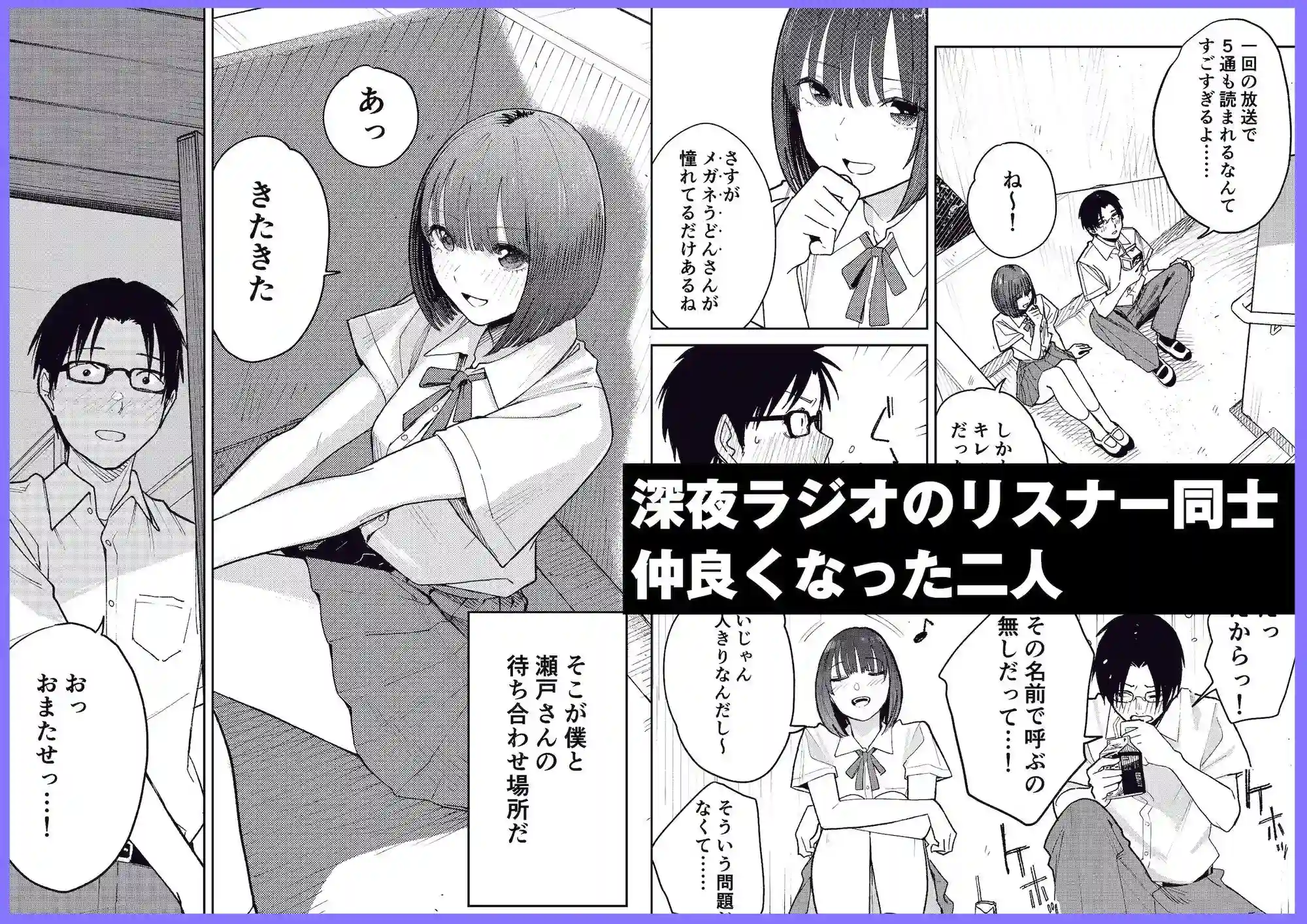 【かきそば】によるエロ漫画同人誌作品【オールナイトセックス -深夜ラジオ好き同士仲良くなった同級生女子が東京遠征...(d_755047)】のサンプル_01