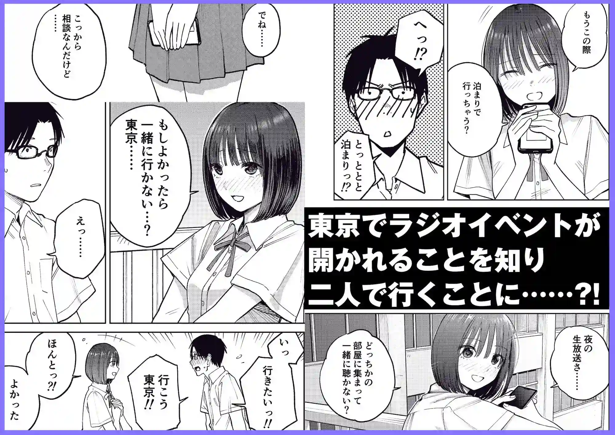 【かきそば】によるエロ漫画同人誌作品【オールナイトセックス -深夜ラジオ好き同士仲良くなった同級生女子が東京遠征...(d_755047)】のサンプル_02
