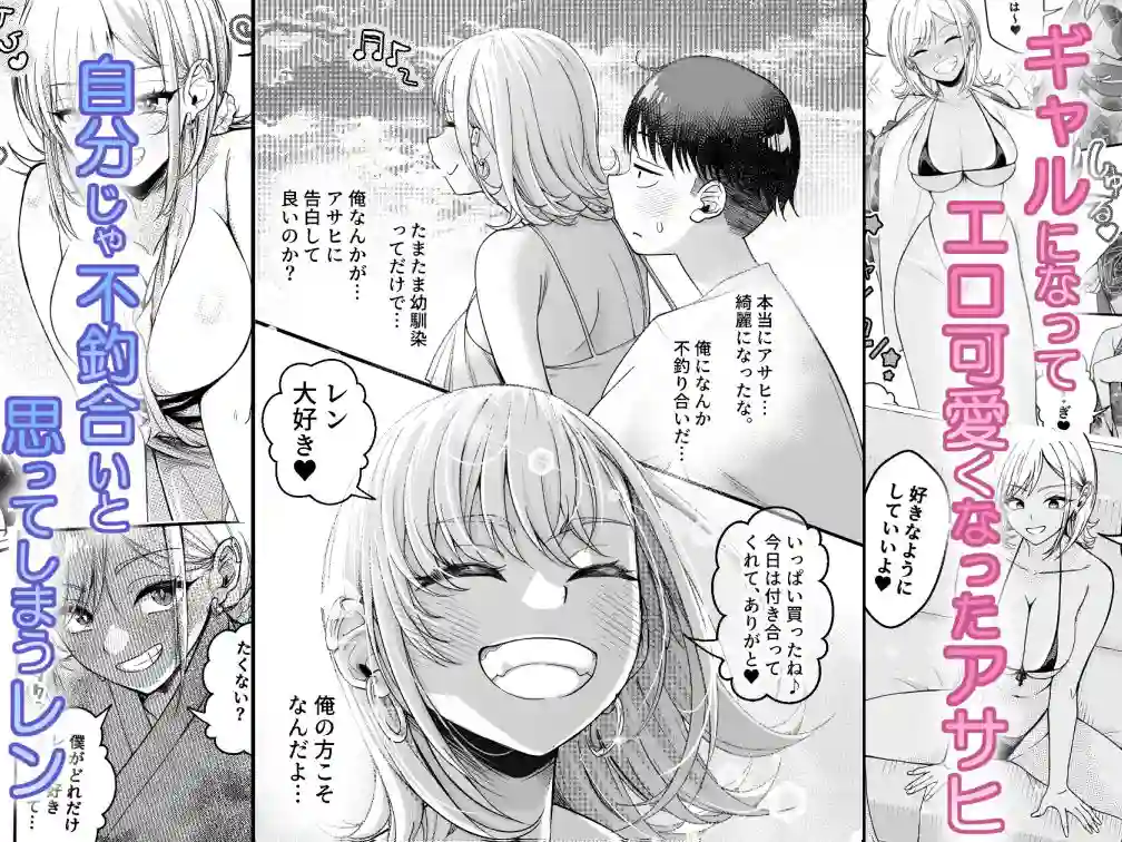 【なのかえいち】によるエロ漫画同人誌作品【ボーイッシュ幼馴染がギャル化してから勃起が止まらない！2（d_781826）】のサンプル_02