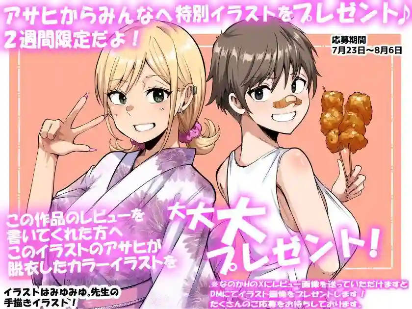 【なのかえいち】によるエロ漫画同人誌作品【ボーイッシュ幼馴染がギャル化してから勃起が止まらない！2（d_781826）】のサンプル_09