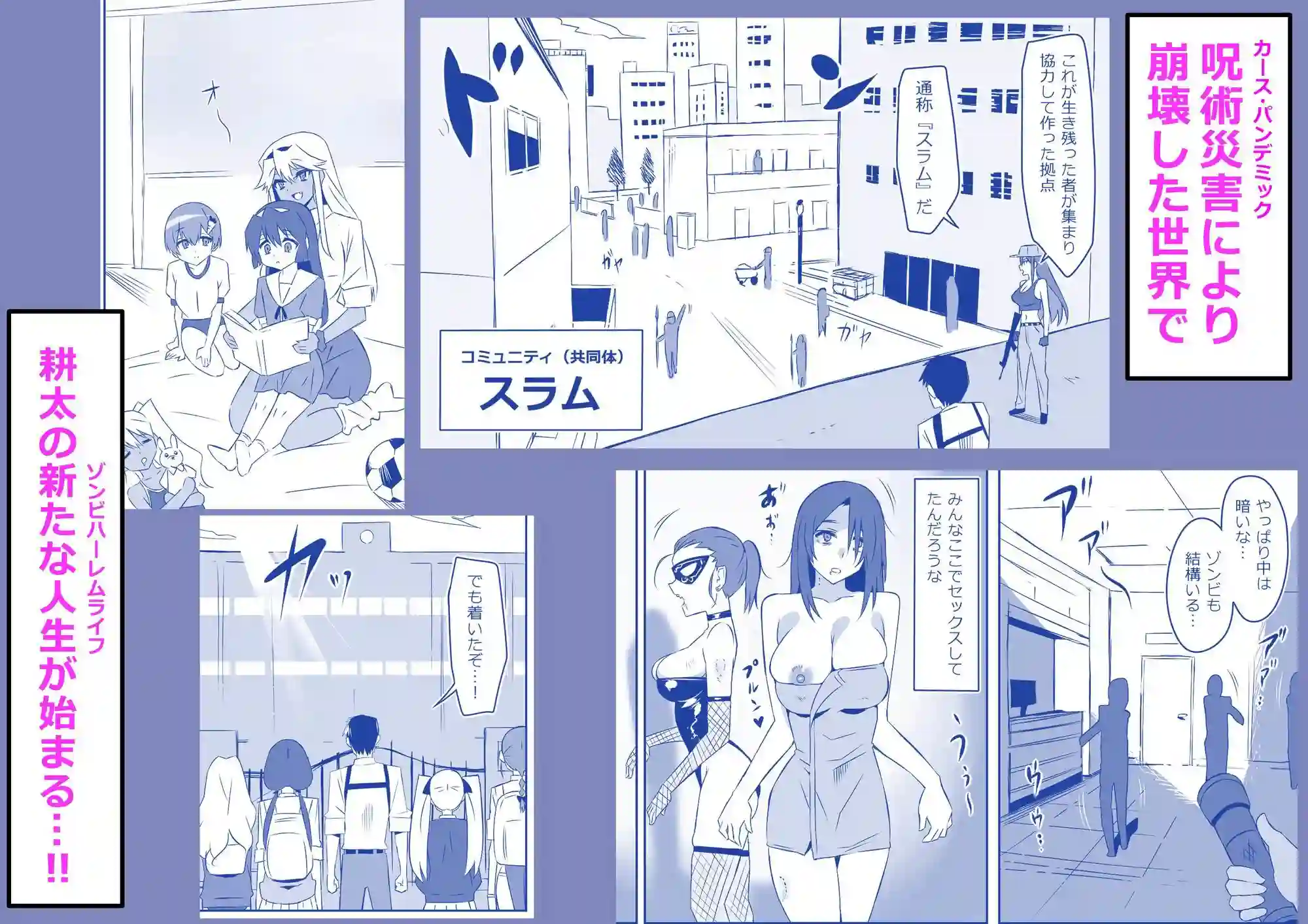 【サークル影武者】によるエロ漫画同人誌作品【ゾンビハーレムライフ‐総集編I-(d_748055)】のサンプル_06