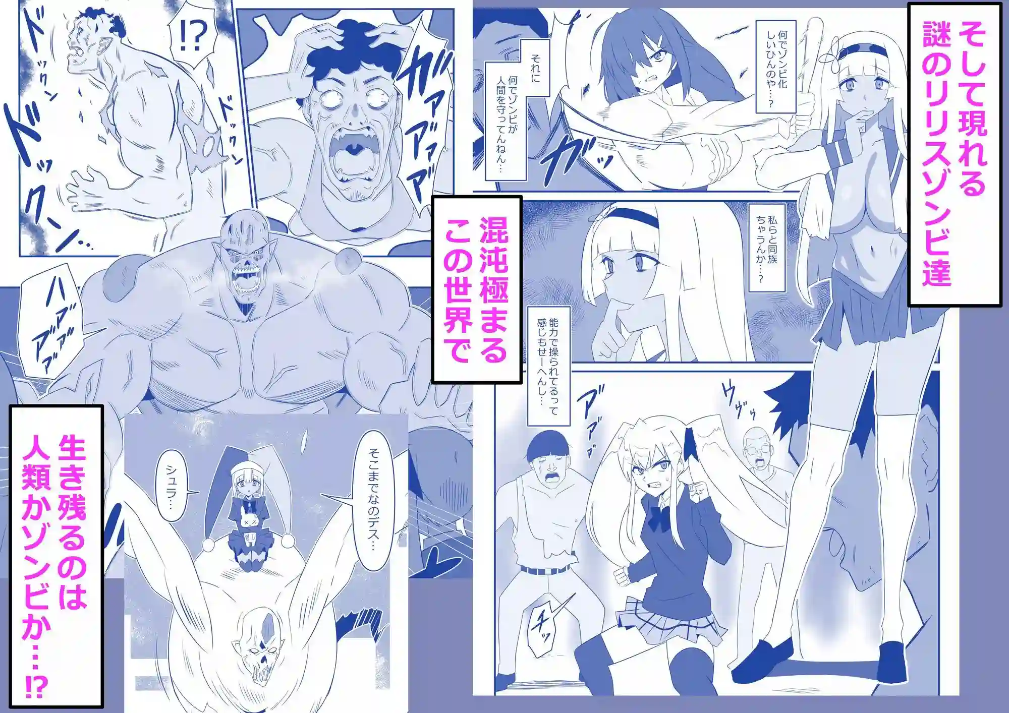 【サークル影武者】によるエロ漫画同人誌作品【ゾンビハーレムライフ‐総集編I-(d_748055)】のサンプル_08