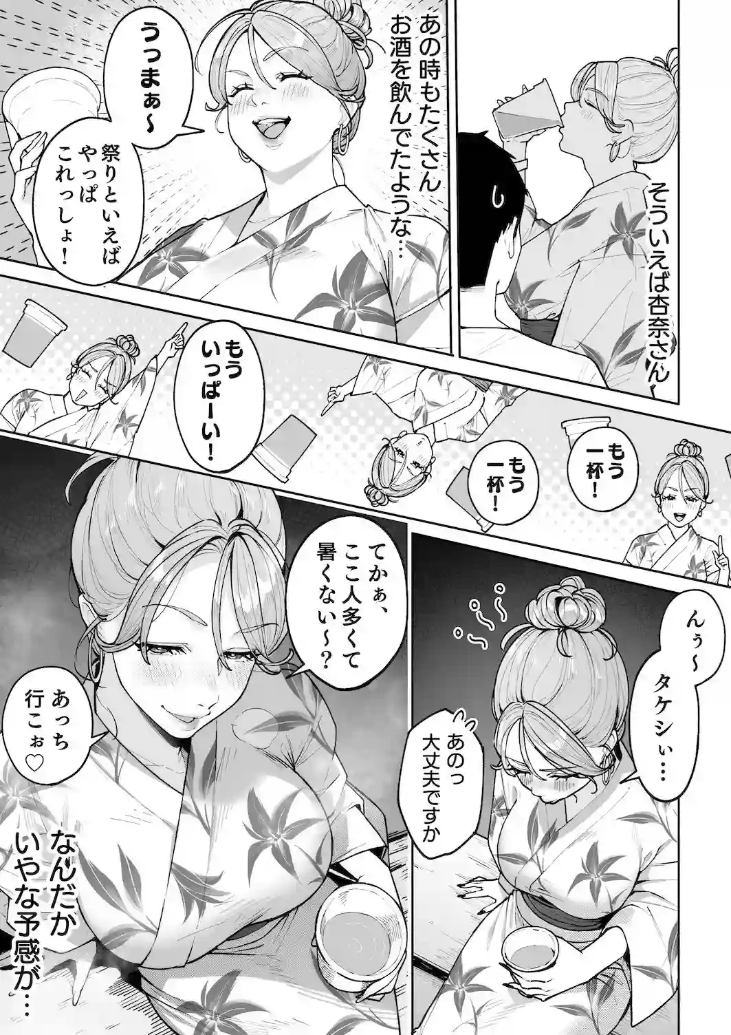 【桜の灯る日へ】によるエロ漫画同人誌作品【ギャルママ杏奈さん2（d_769635）】のサンプル_02