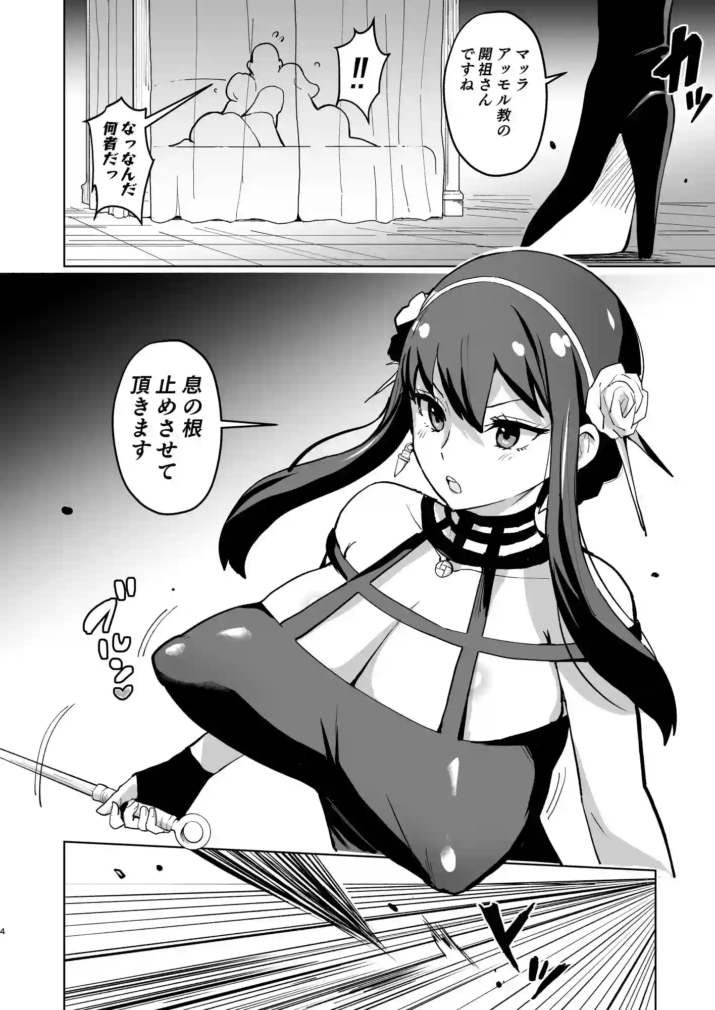 【アヘアジフ】によるエロ漫画同人誌作品【信仰×はは(d_797156)】のサンプル_01