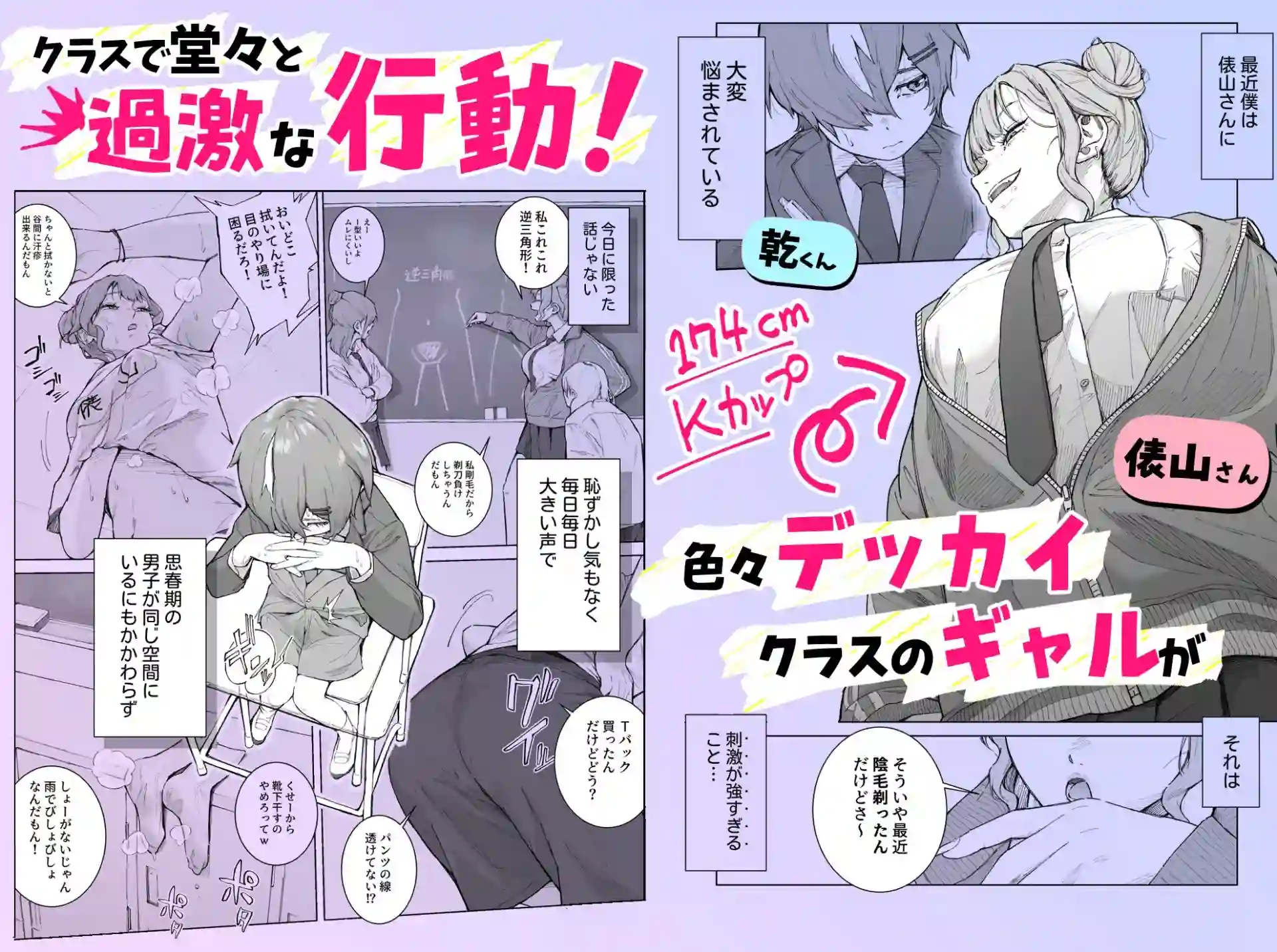 【愛のトロロン】によるエロ漫画同人誌作品【君、私の事「オカズ」にしてない？〜クラスのデカギャルをオカズにしていたらバ...（d_787807）】のサンプル_01