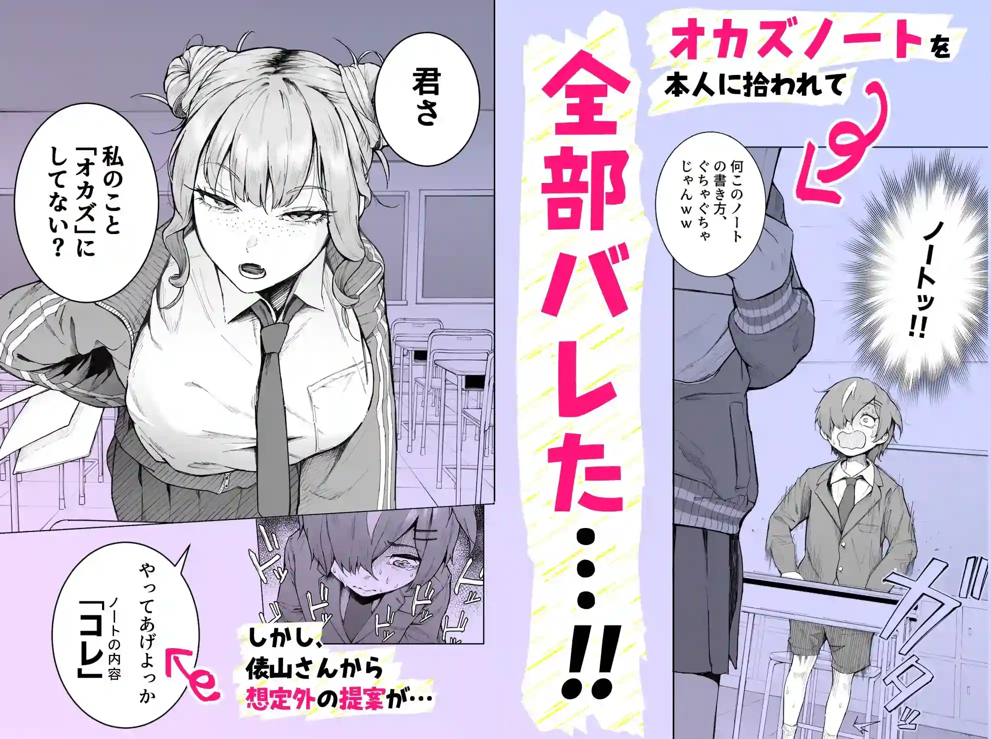 【愛のトロロン】によるエロ漫画同人誌作品【君、私の事「オカズ」にしてない？〜クラスのデカギャルをオカズにしていたらバ...（d_787807）】のサンプル_03