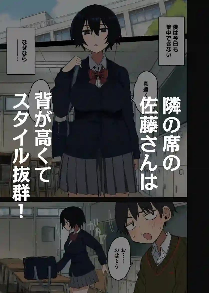 【アレクササンダー】によるエロ漫画同人誌作品【ヤラせてくれる隣の席の佐藤さん（d_755633）】のサンプル_01