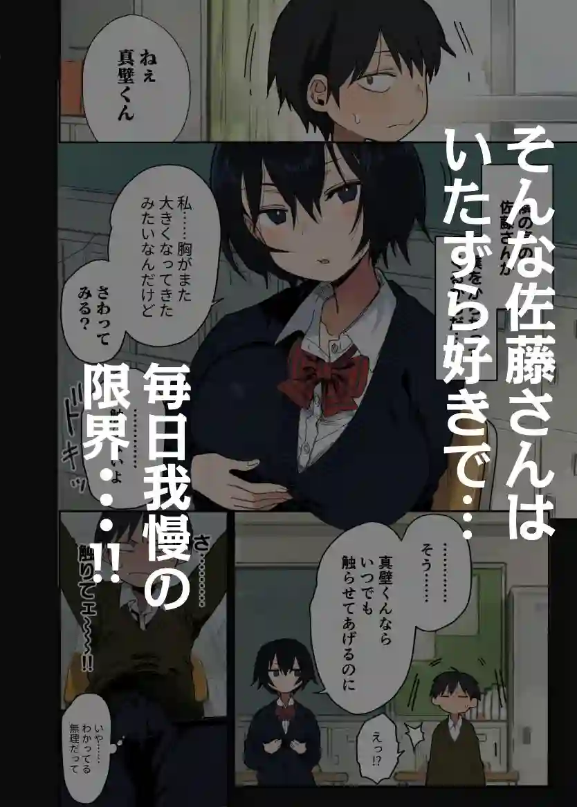 【アレクササンダー】によるエロ漫画同人誌作品【ヤラせてくれる隣の席の佐藤さん（d_755633）】のサンプル_02
