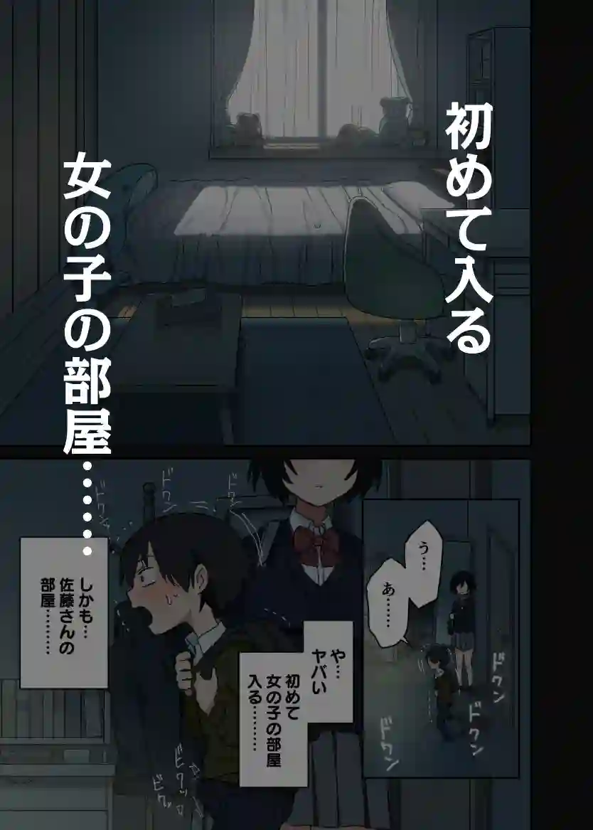 【アレクササンダー】によるエロ漫画同人誌作品【ヤラせてくれる隣の席の佐藤さん（d_755633）】のサンプル_04