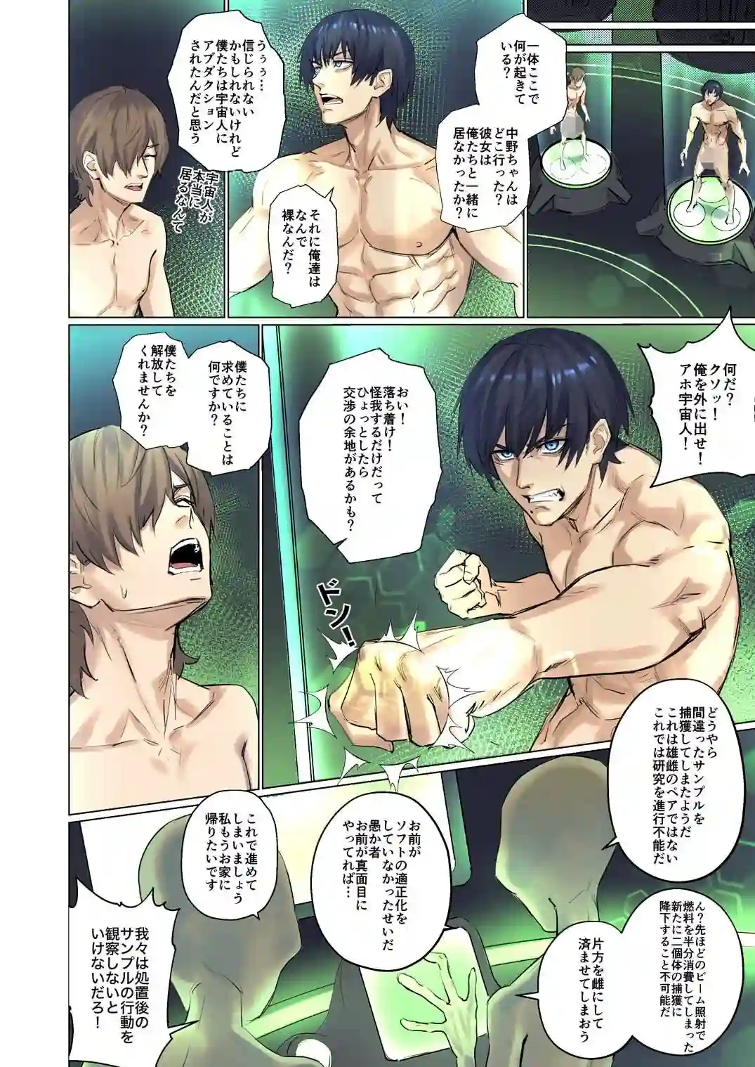 【アリサネ】によるエロ漫画同人誌作品【エイリアンアブダクション（d_799159）】のサンプル_02