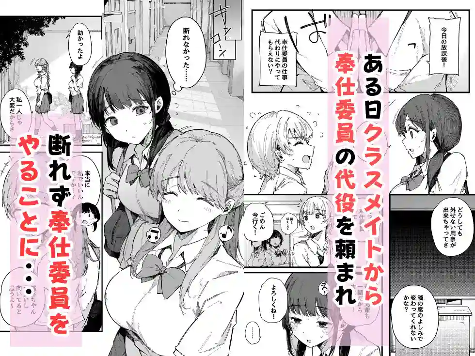 【BlossomSphere】によるエロ漫画同人誌作品【断れない地味な幼馴染が、性処理委員を任される話。(d_742827)】のサンプル_02