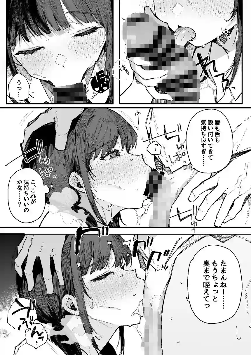 【BlossomSphere】によるエロ漫画同人誌作品【断れない地味な幼馴染が、性処理委員を任される話。(d_742827)】のサンプル_05