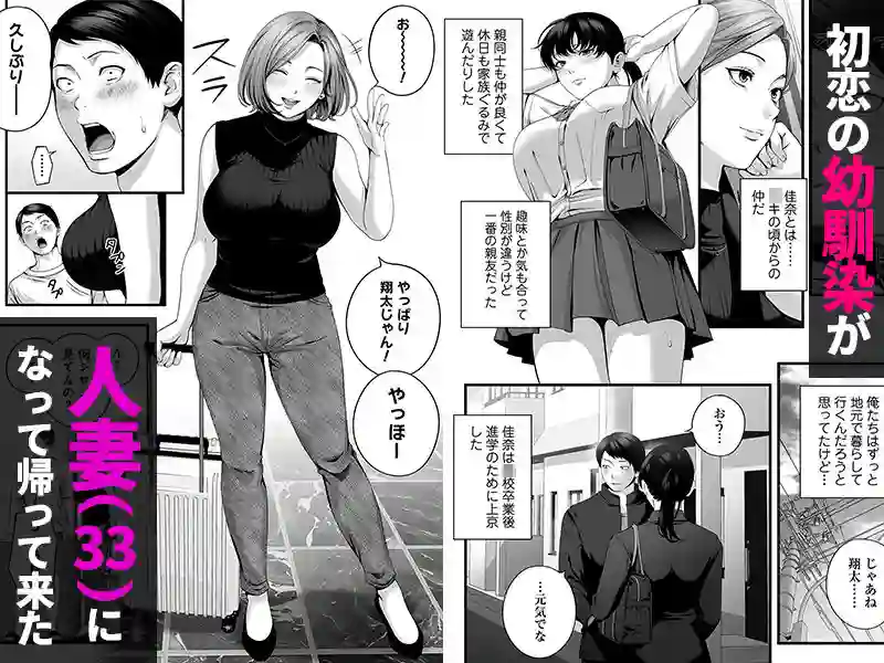 【チンジャオ娘。】によるエロ漫画同人誌作品【人妻になった幼馴染を「なんでも券」で抱いた夏(d_788042)】のサンプル_01