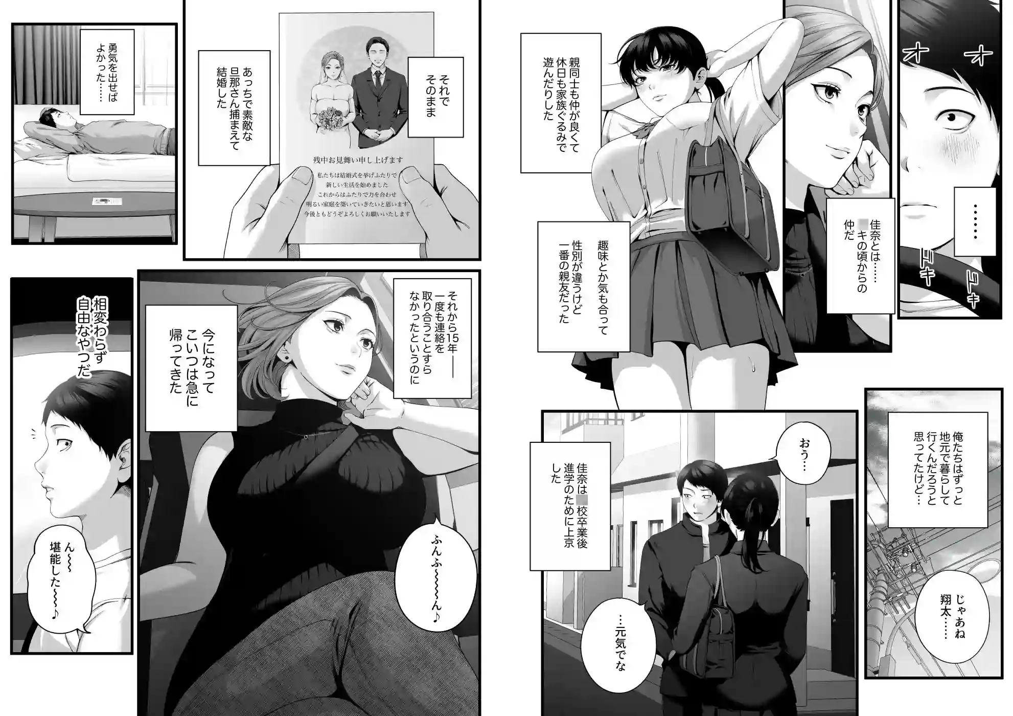 【チンジャオ娘。】によるエロ漫画同人誌作品【人妻になった幼馴染を「なんでも券」で抱いた夏(d_788042)】のサンプル_07