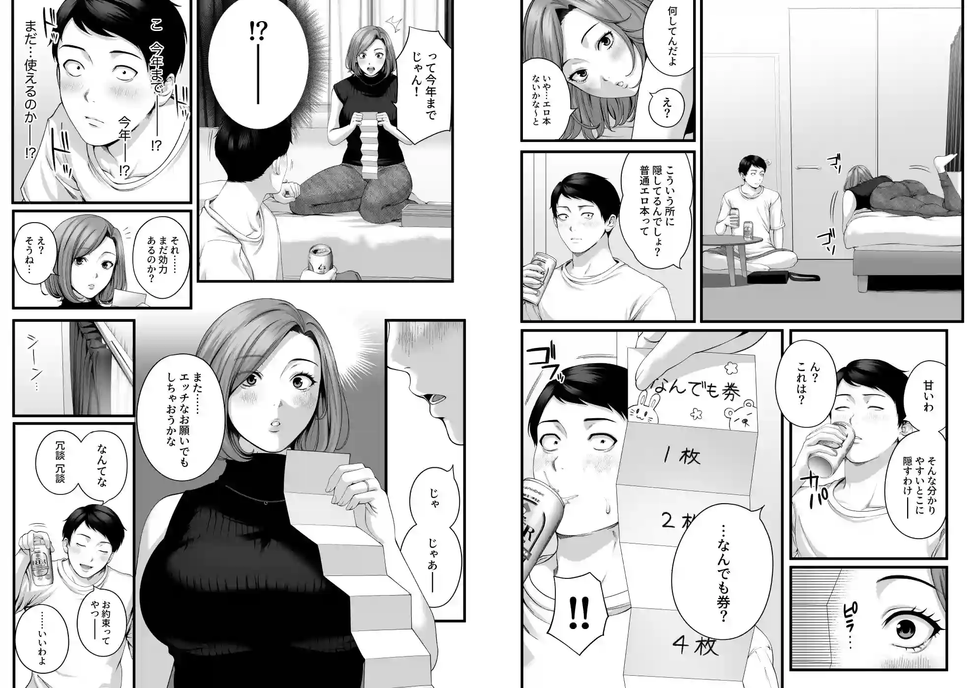 【チンジャオ娘。】によるエロ漫画同人誌作品【人妻になった幼馴染を「なんでも券」で抱いた夏(d_788042)】のサンプル_09