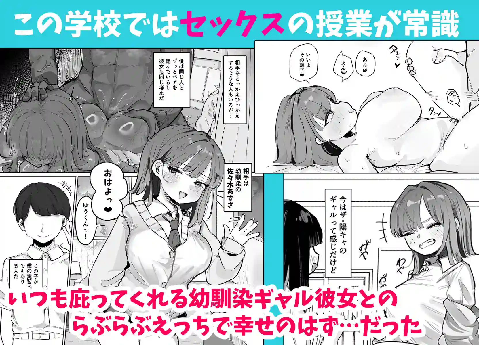 【でんきくらげ】によるエロ漫画同人誌作品【〜性教育NTR〜ギャル幼馴染彼女、先輩の濃厚性指導でまんこ脳に堕ちる(d_789627)】のサンプル_01