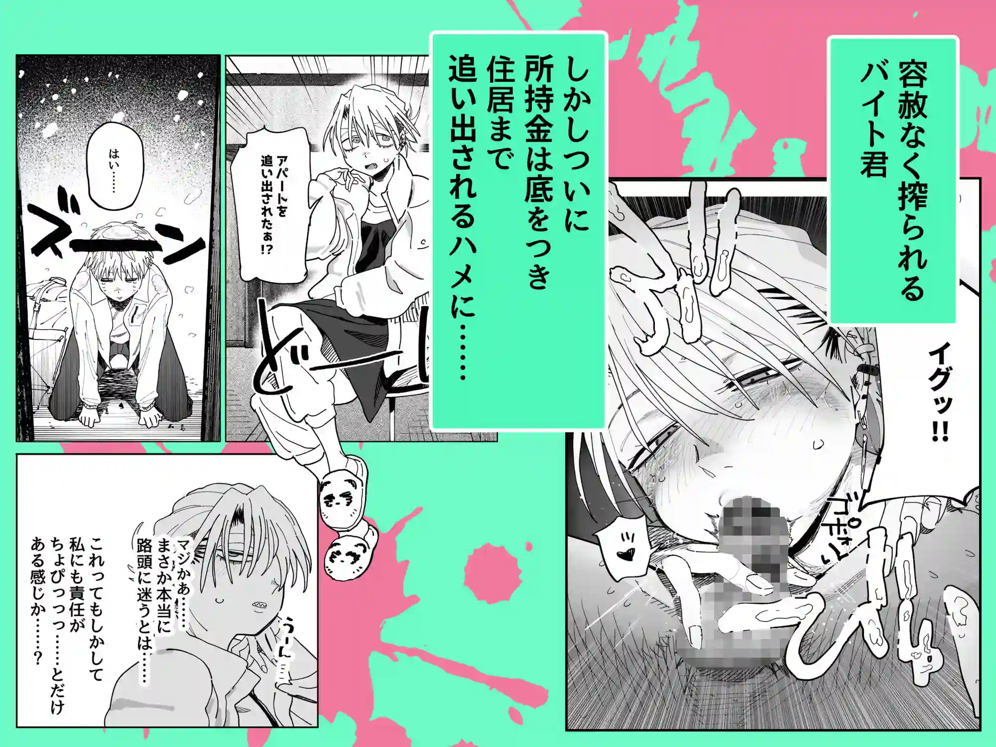 【でんきねこ】によるエロ漫画同人誌作品【デカケツパワハラ店長に搾られたい！2（d_713227）】のサンプル_03