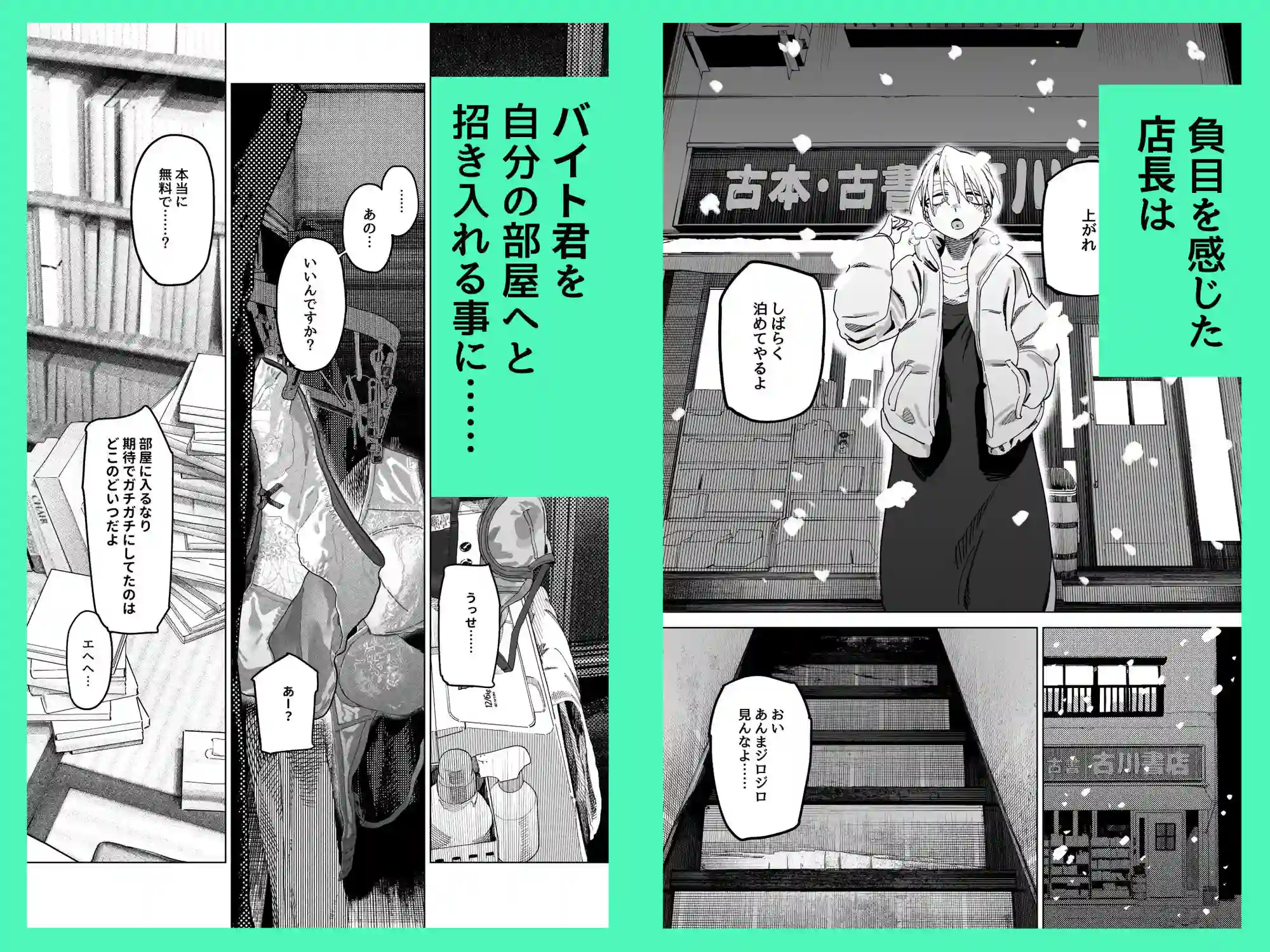 【でんきねこ】によるエロ漫画同人誌作品【デカケツパワハラ店長に搾られたい！2（d_713227）】のサンプル_04
