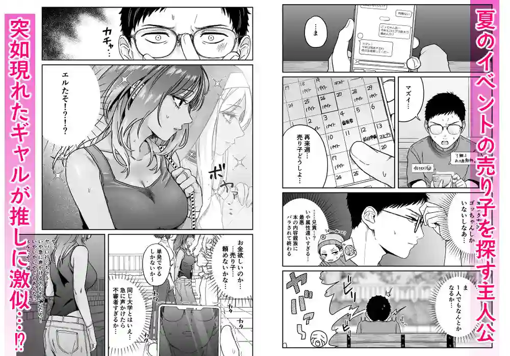 【デッパツシンコー】によるエロ漫画同人誌作品【黒ギャルコス売り子のご奉仕アフター(d_794230)】のサンプル_01