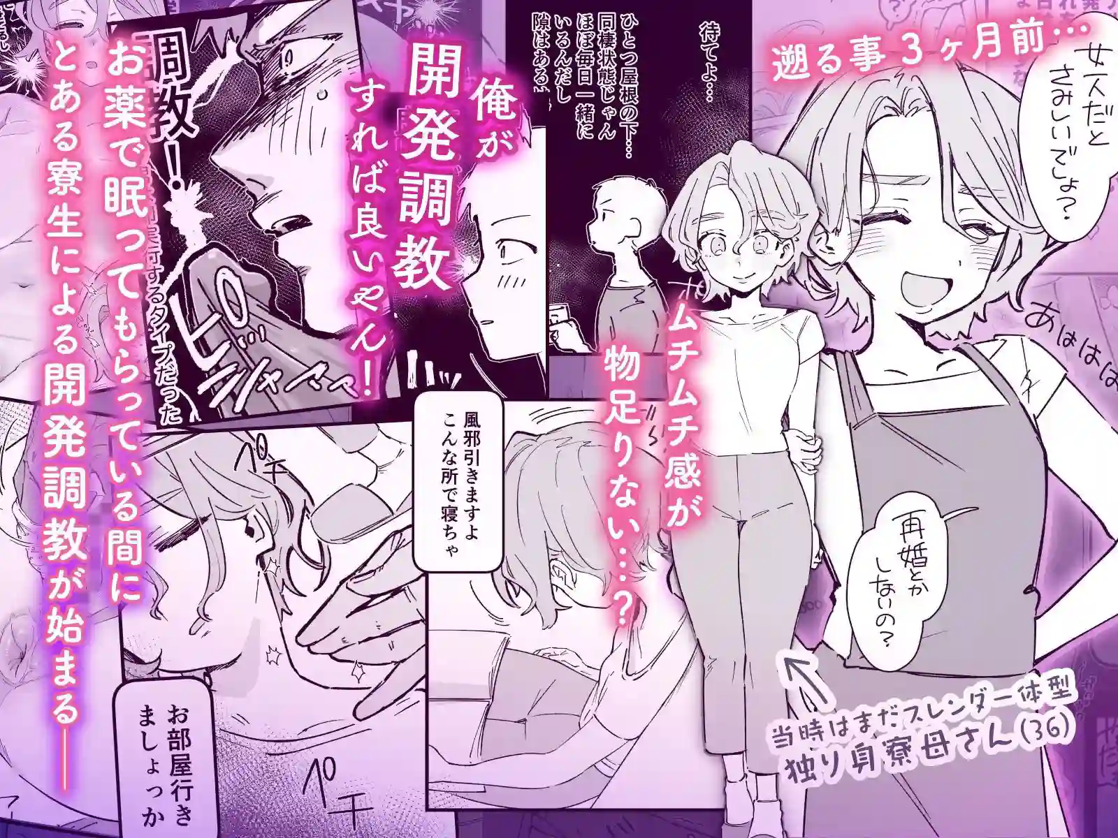【ふにゃみるく】によるエロ漫画同人誌作品【おやすみ寮母さんを好き放題しちゃう話（d_791615）】のサンプル_03