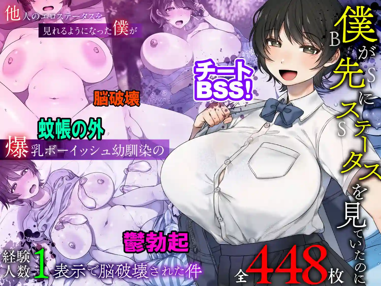 【グレートキャニオン】によるエロ漫画同人誌作品【僕が先にステータスを見ていたのに〜チートBSS！他人のエロステータスを見れ...（d_696609）】のサンプル_01