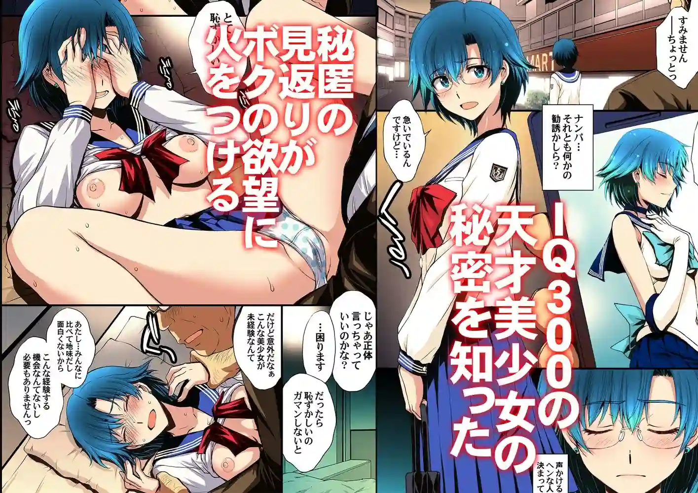 【秘密結社M】によるエロ漫画同人誌作品【セーラー戦士と種付けおじさん(d_803074)】のサンプル_01