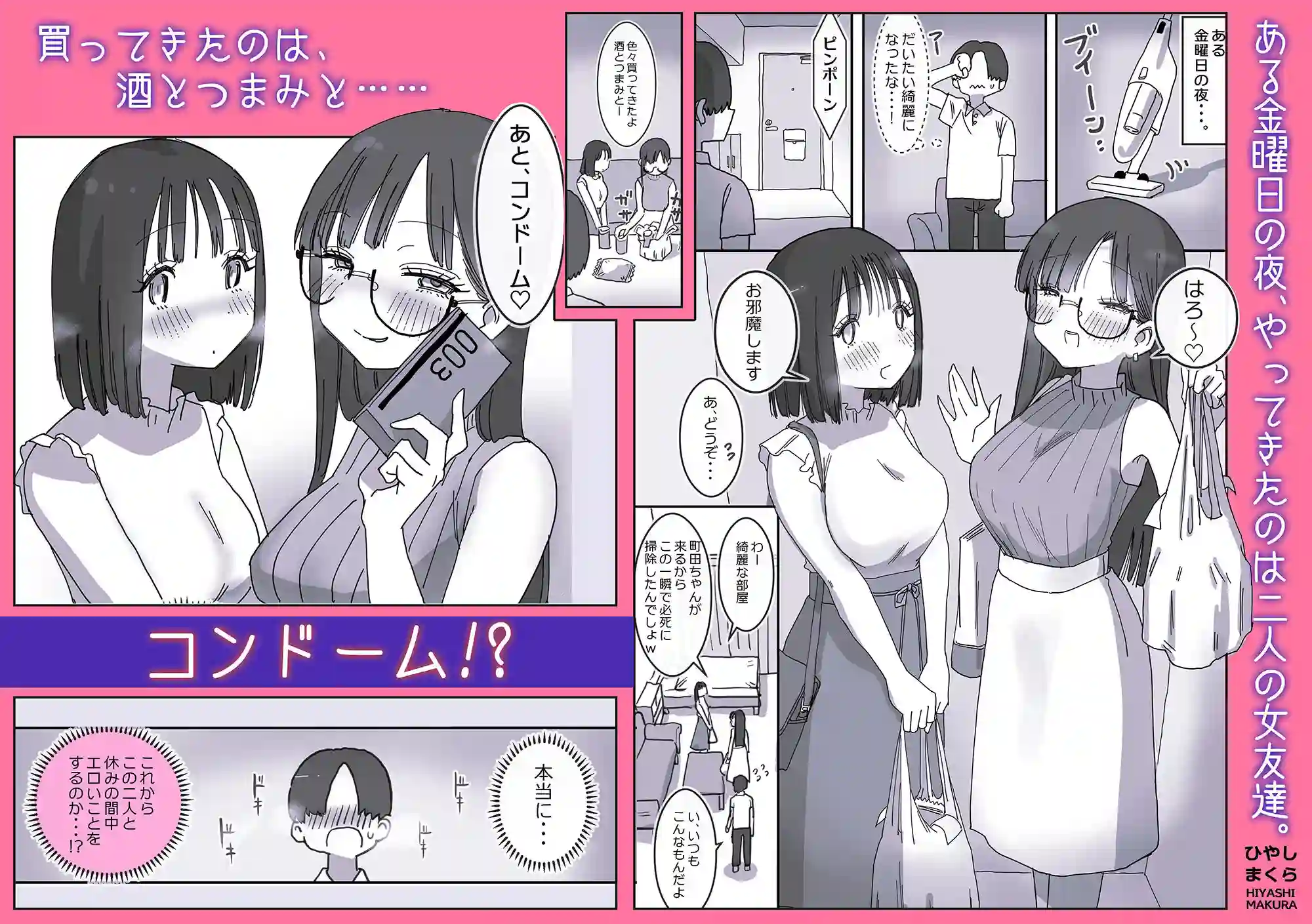 【ひやしまくら】によるエロ漫画同人誌作品【女友達と過ごすまったりイチャラブHな休日（d_460305）】のサンプル_01