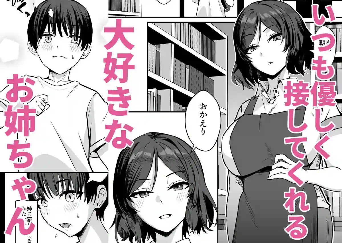 【ホームレッカー】によるエロ漫画同人誌作品【古本屋のくっせぇ義姉と乳繰り合う話（d_778148）】のサンプル_01