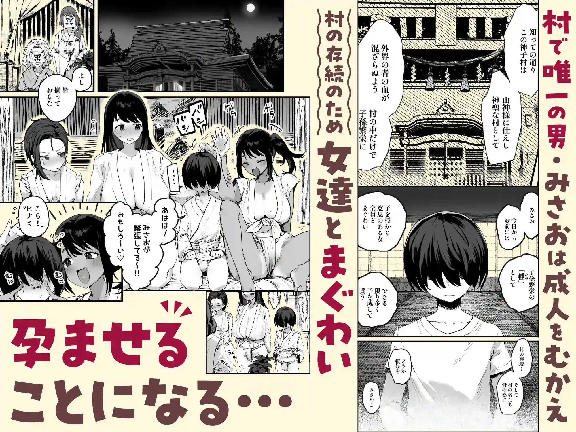 【ie研究室】によるエロ漫画同人誌作品【子［村］繁栄（d_778878）】のサンプル_01