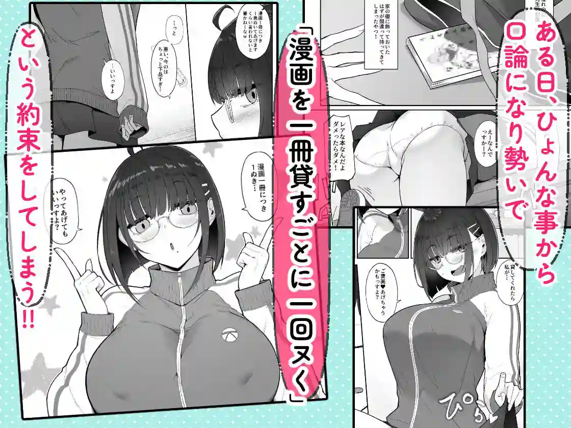 【In The Sky】によるエロ漫画同人誌作品【オタクな後輩に漫画を貸したらぬいてくれた話(d_767166)】のサンプル_02