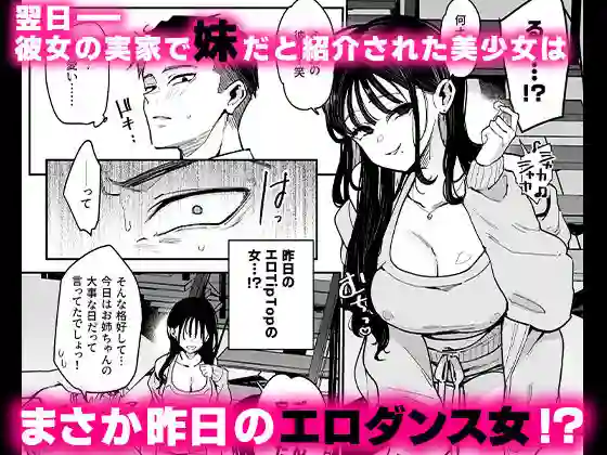 【陰謀の帝国】によるエロ漫画同人誌作品【婚約者の妹は顔SSR、性格最悪地獄のエロダンス女。（d_646948）】のサンプル_03