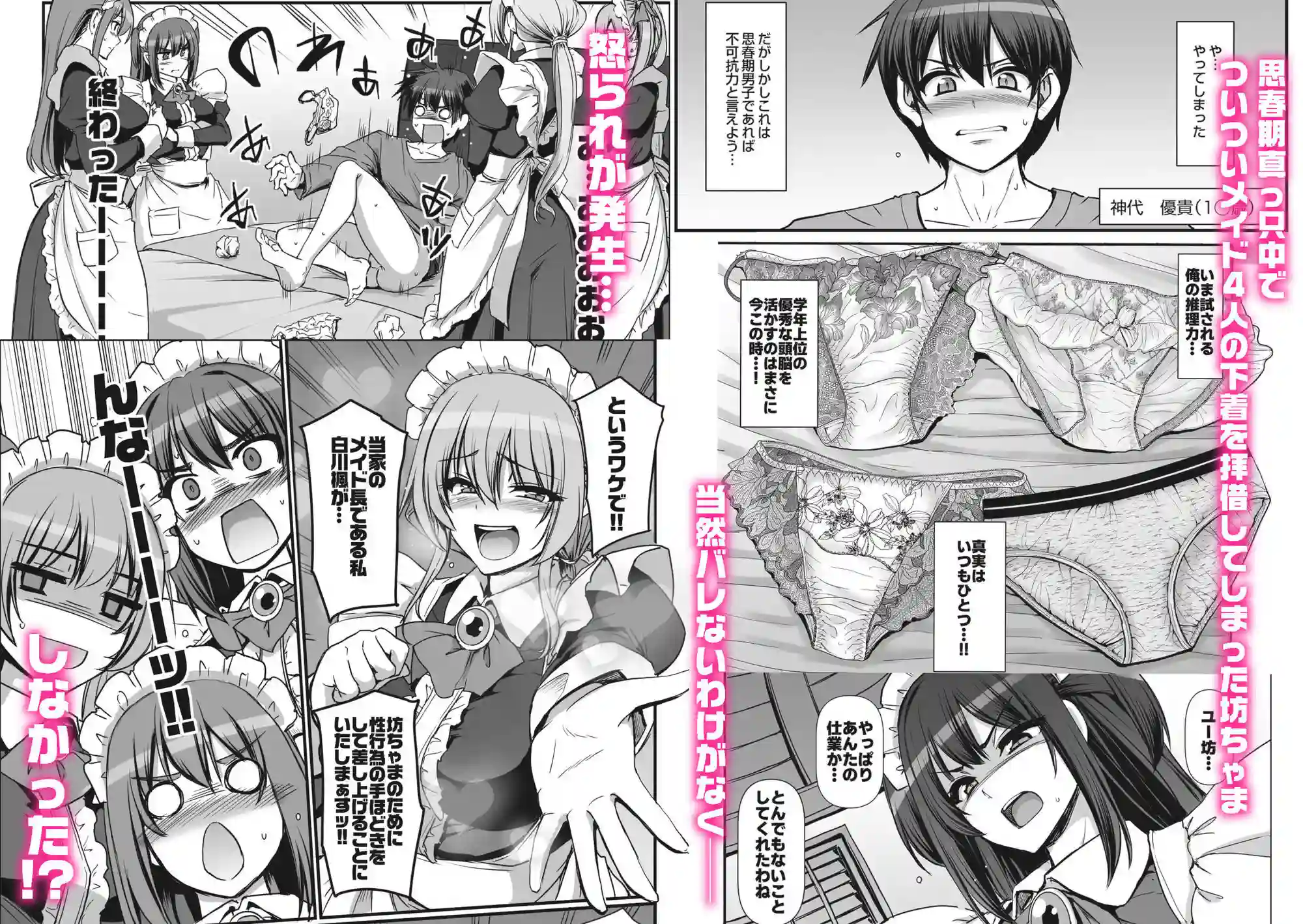 【人生横滑り】によるエロ漫画同人誌作品【激闘!!おま◯こメイド決定戦!!(d_724960)】のサンプル_02