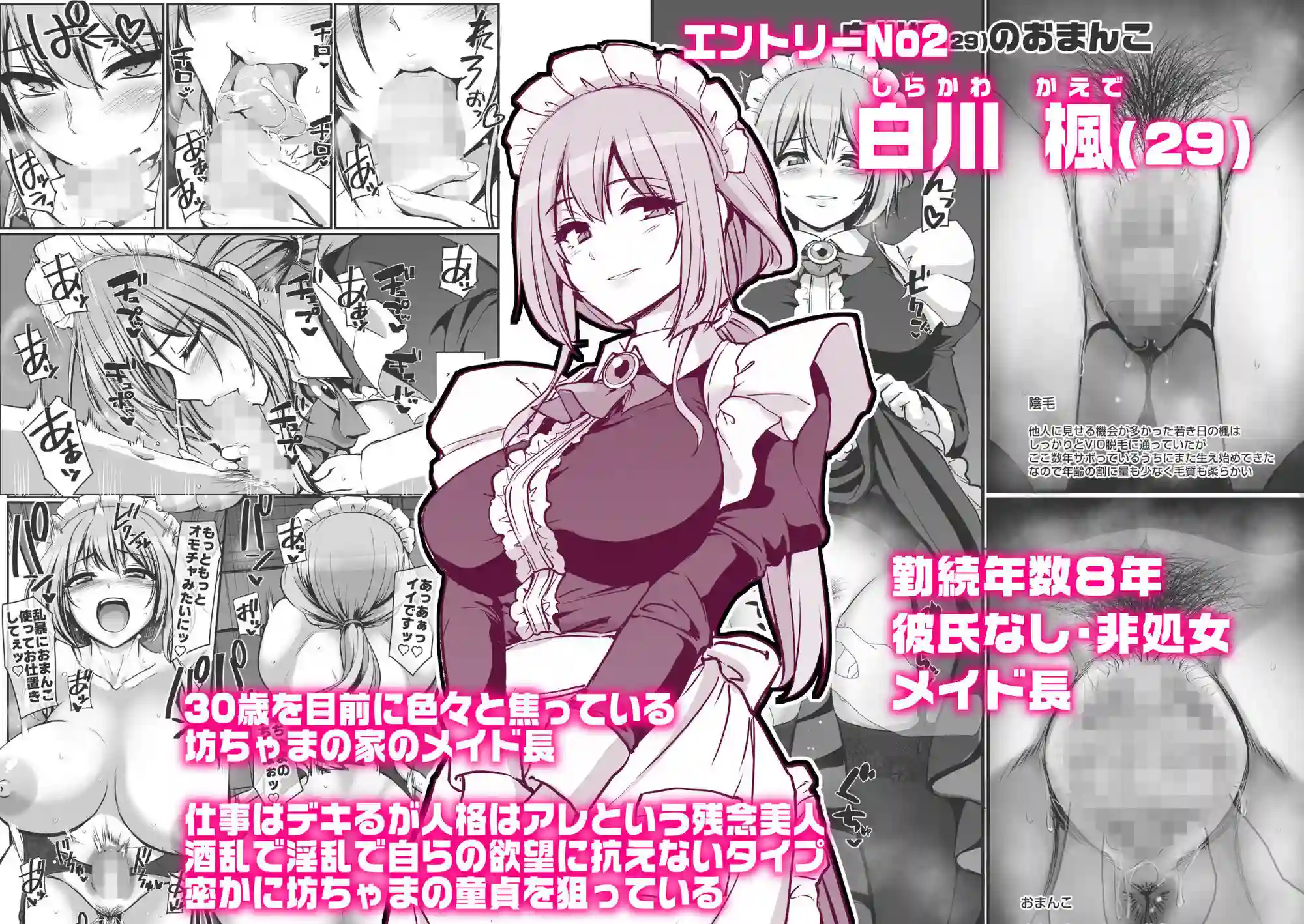 【人生横滑り】によるエロ漫画同人誌作品【激闘!!おま◯こメイド決定戦!!(d_724960)】のサンプル_06