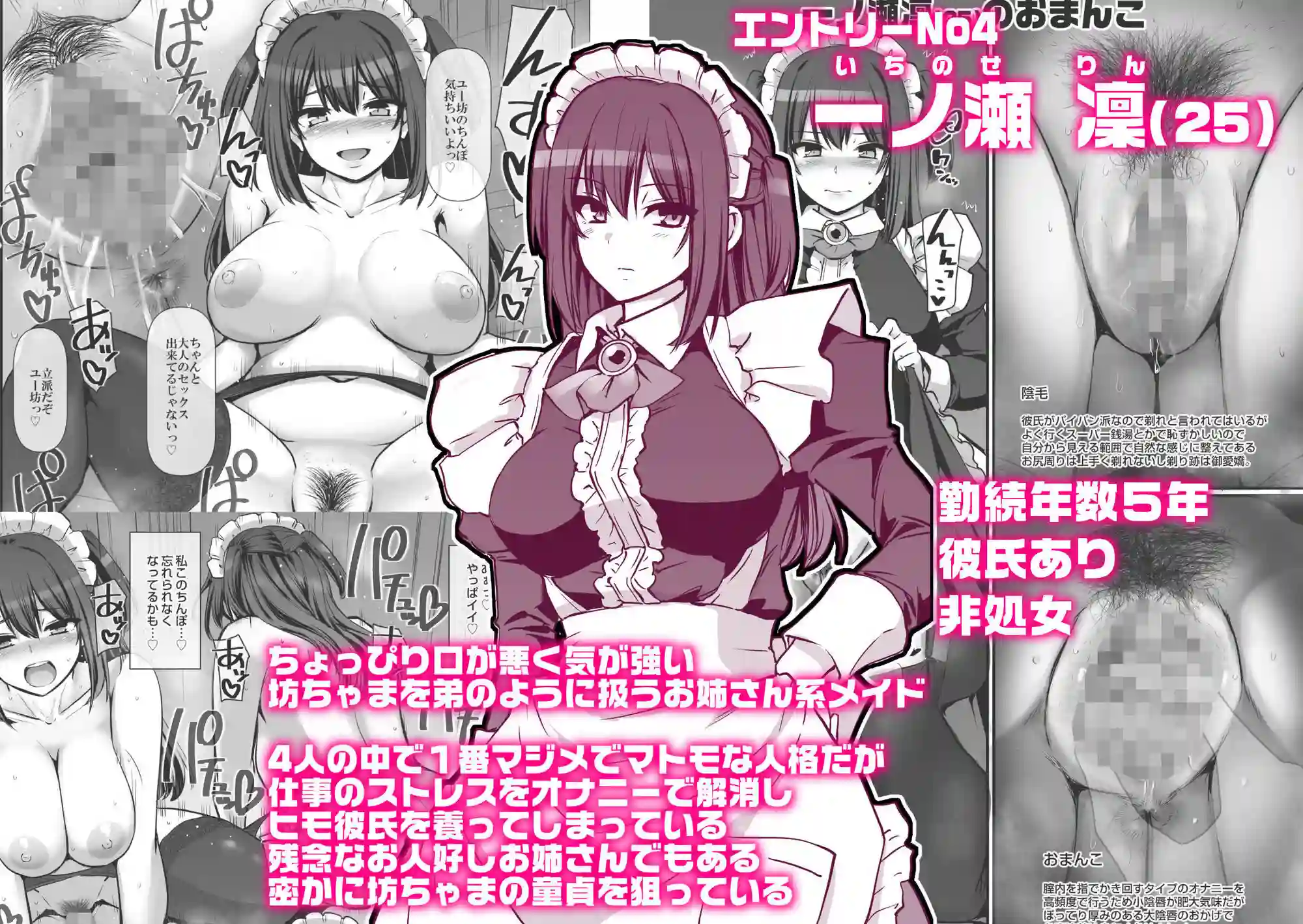 【人生横滑り】によるエロ漫画同人誌作品【激闘!!おま◯こメイド決定戦!!(d_724960)】のサンプル_08