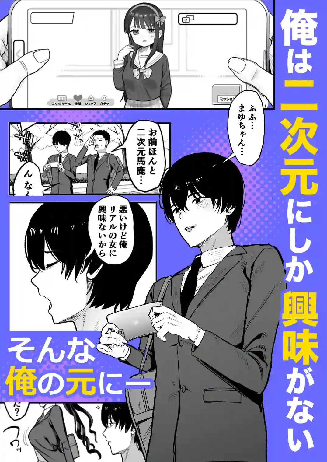 【甘噛本舗(まんの)】によるエロ漫画同人誌作品【二次元オタクの俺が転校してきた巨乳アイドルに堕とされるまで（d_727885）】のサンプル_01
