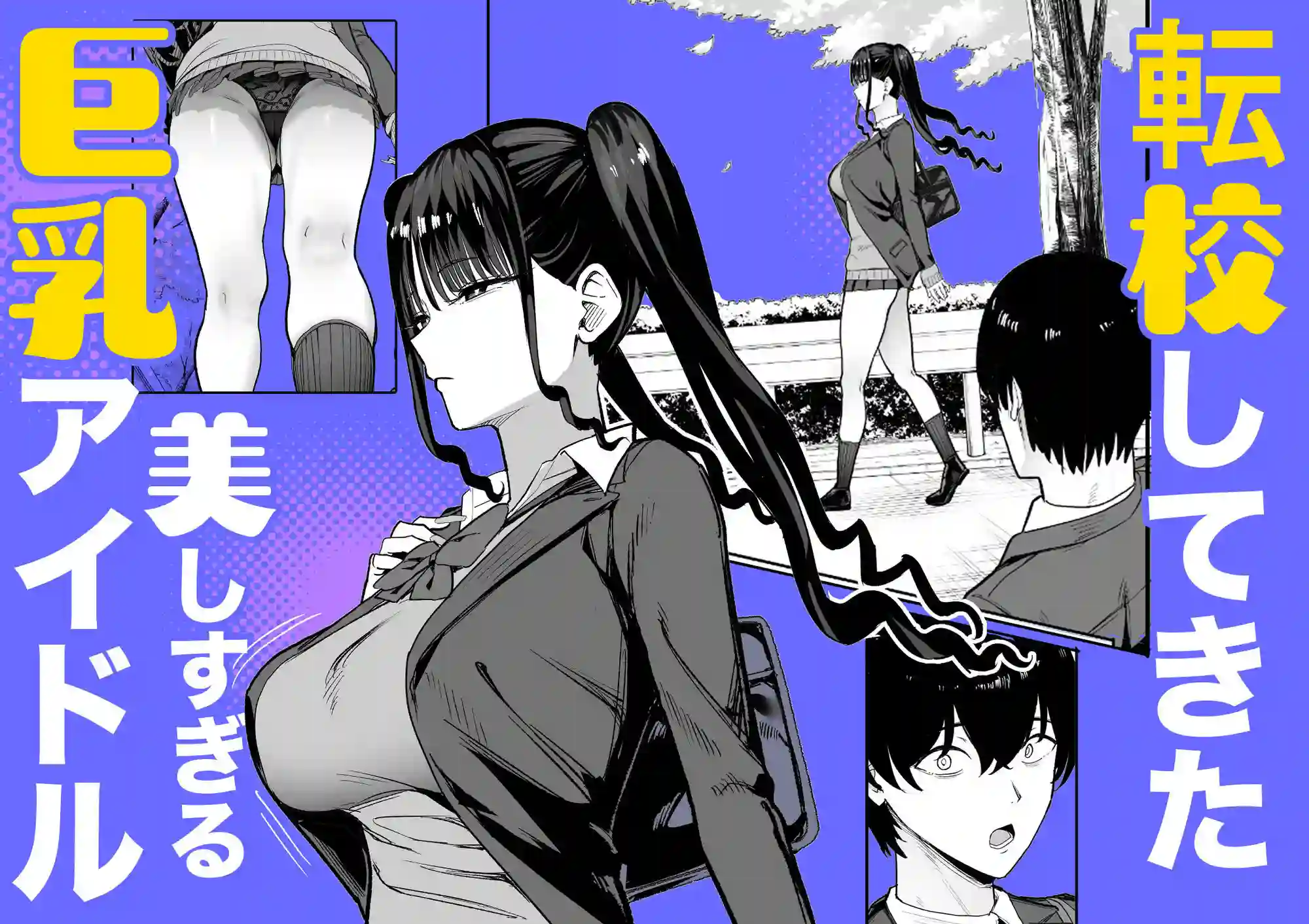 【甘噛本舗(まんの)】によるエロ漫画同人誌作品【二次元オタクの俺が転校してきた巨乳アイドルに堕とされるまで（d_727885）】のサンプル_02