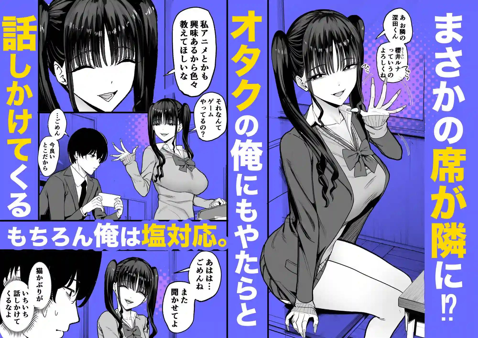 【甘噛本舗(まんの)】によるエロ漫画同人誌作品【二次元オタクの俺が転校してきた巨乳アイドルに堕とされるまで（d_727885）】のサンプル_03