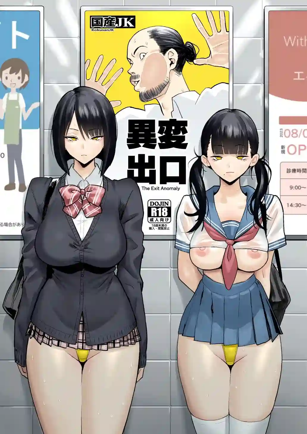 【国産JK】によるエロ漫画同人誌作品【異変出口(d_715218)】のサンプル_01