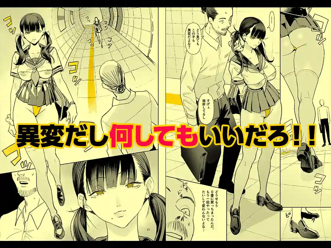 【国産JK】によるエロ漫画同人誌作品【異変出口(d_715218)】のサンプル_04