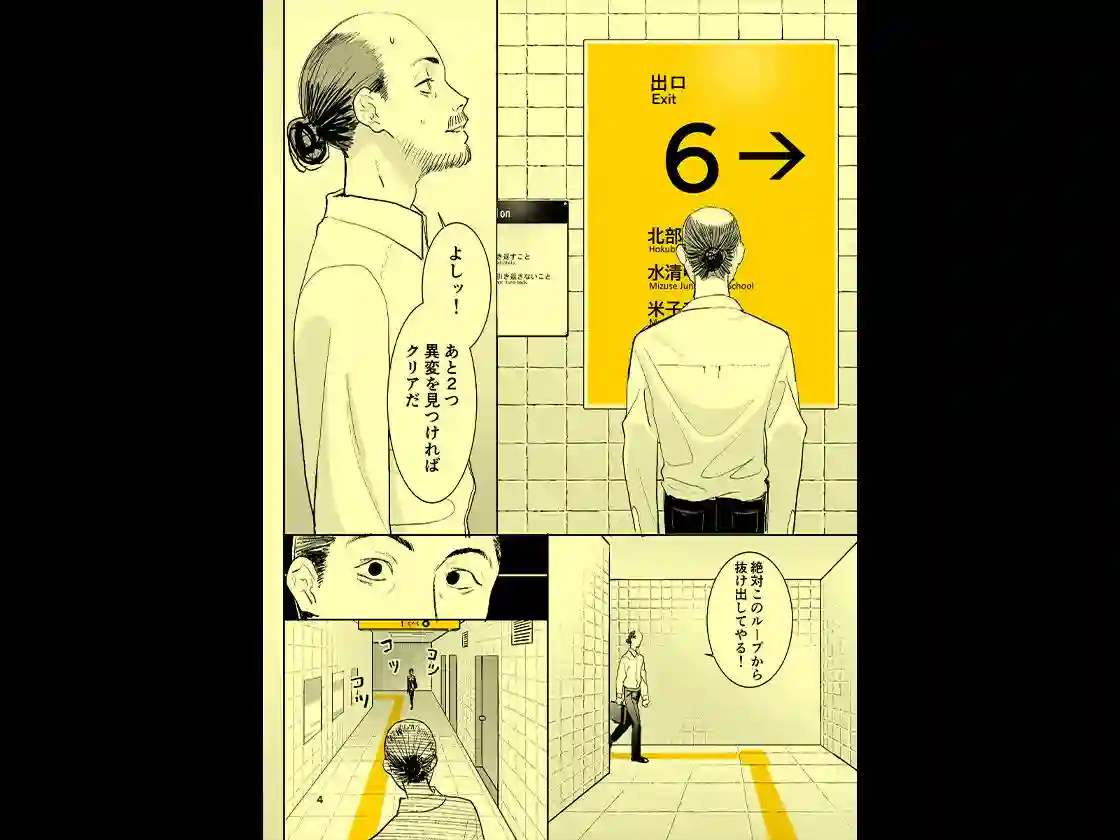 【国産JK】によるエロ漫画同人誌作品【異変出口(d_715218)】のサンプル_05