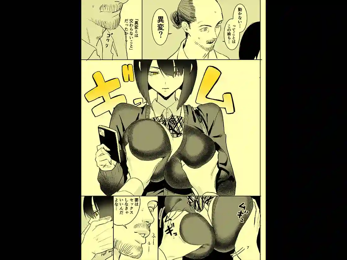 【国産JK】によるエロ漫画同人誌作品【異変出口(d_715218)】のサンプル_07