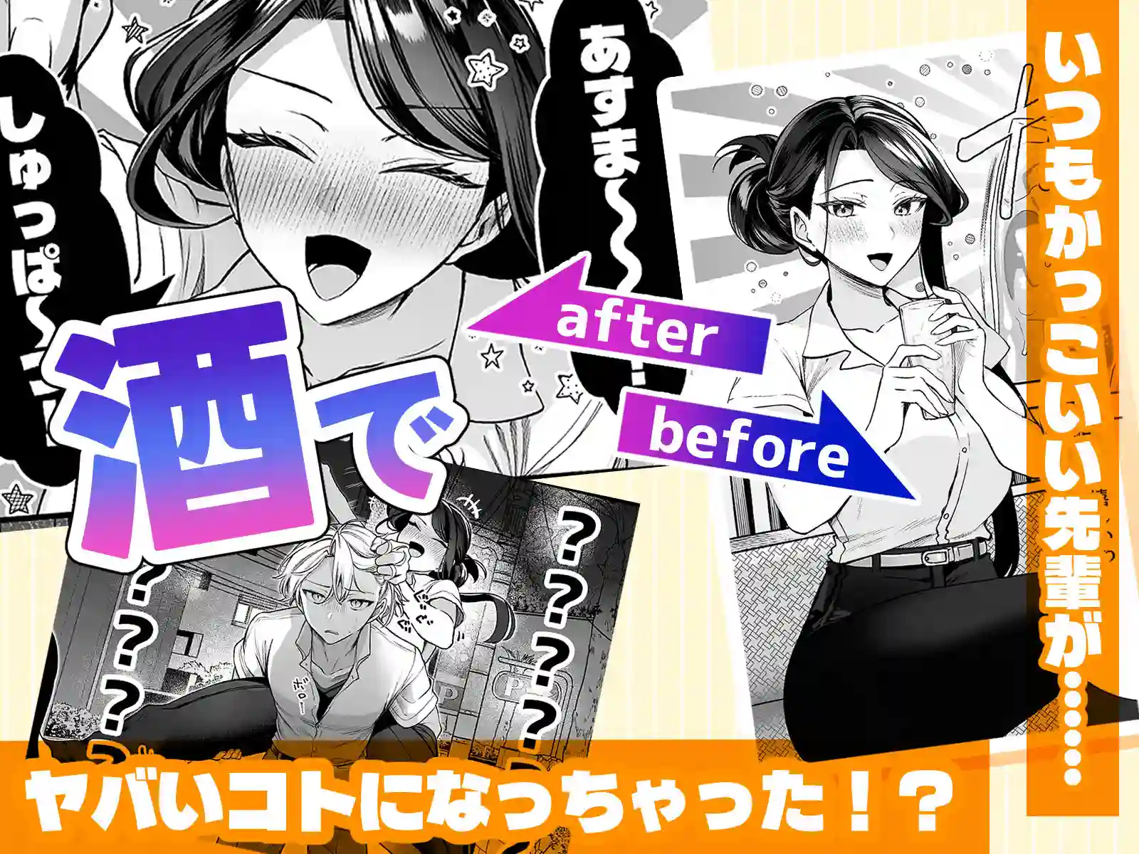 【まろ茶庵】によるエロ漫画同人誌作品【酔ったカノジョがヤバすぎる!〜朝まで理性ぶっとびあまとろえっち〜(d_767926)】のサンプル_01